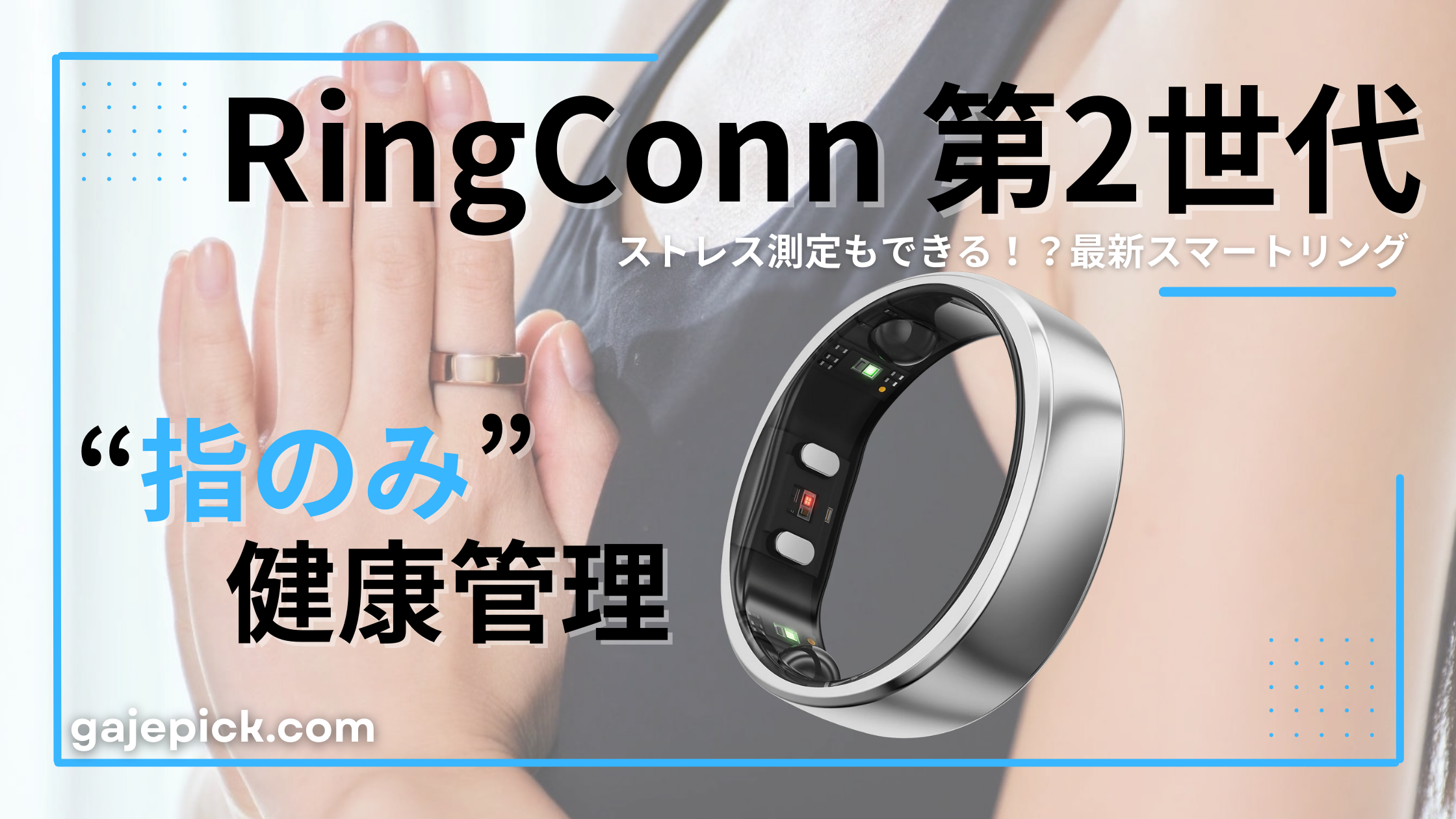 RingConn 第2世代スマートリング 記事